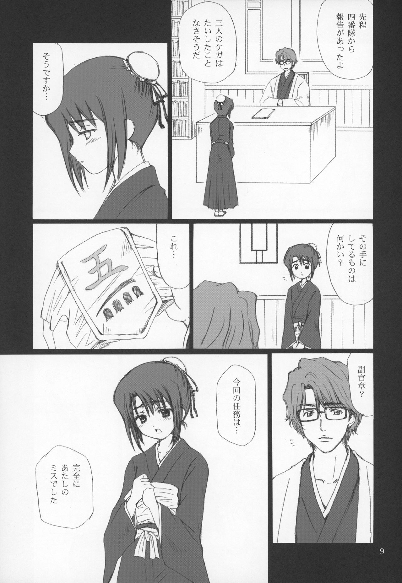 Hina no Mori page 10 full