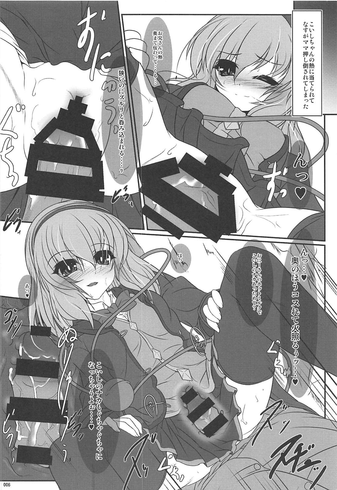 JS Koishi no Yoruasobi page 5 full