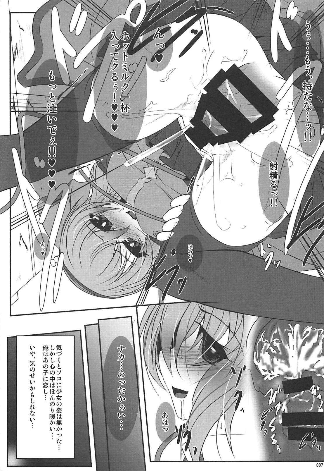 JS Koishi no Yoruasobi page 6 full