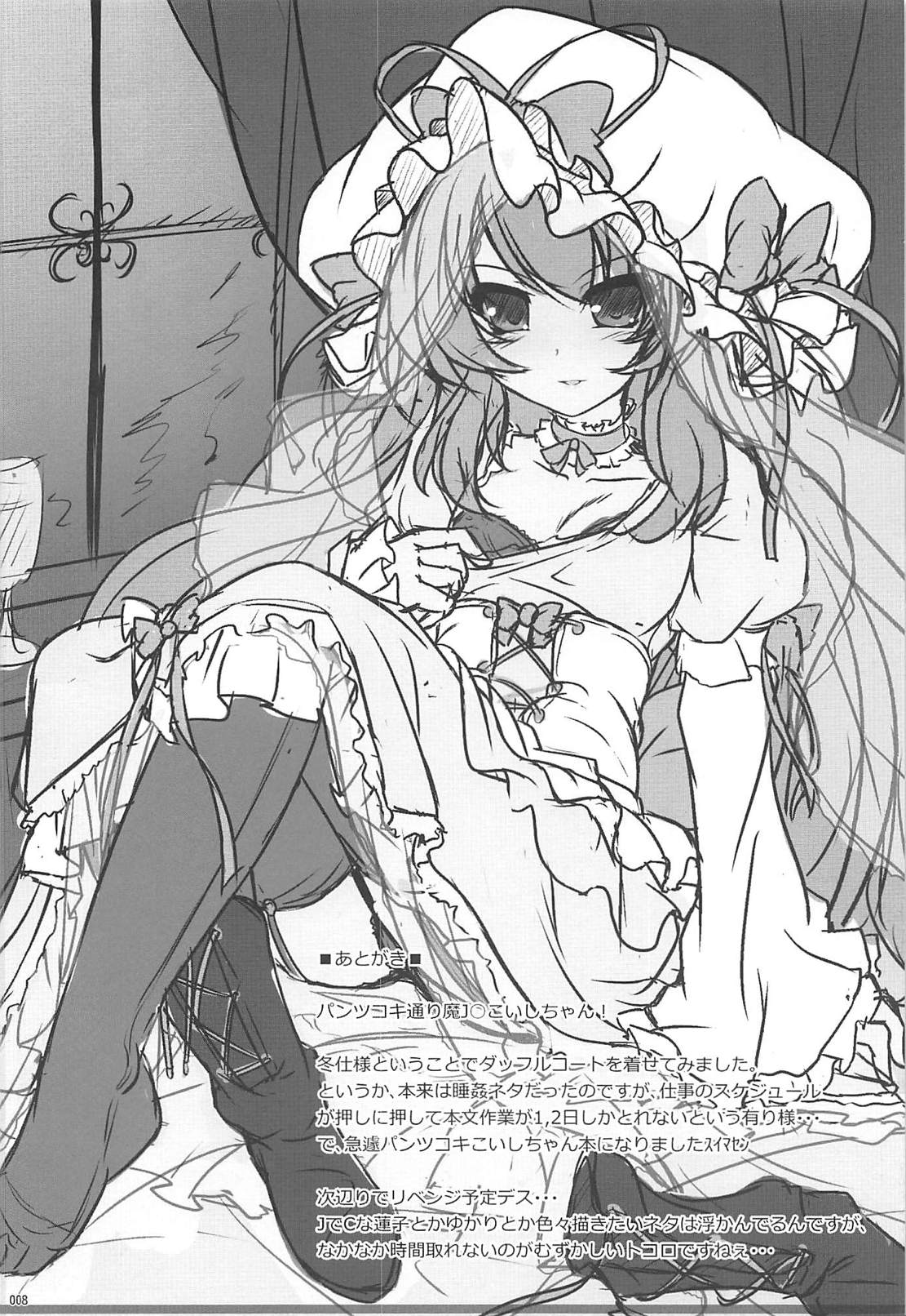 JS Koishi no Yoruasobi page 7 full