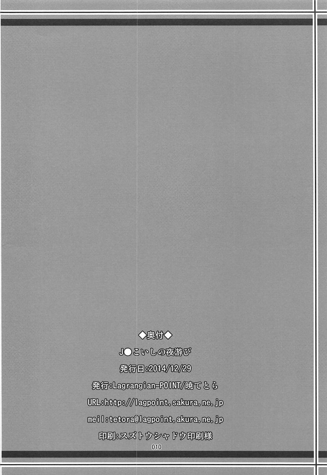 JS Koishi no Yoruasobi page 9 full