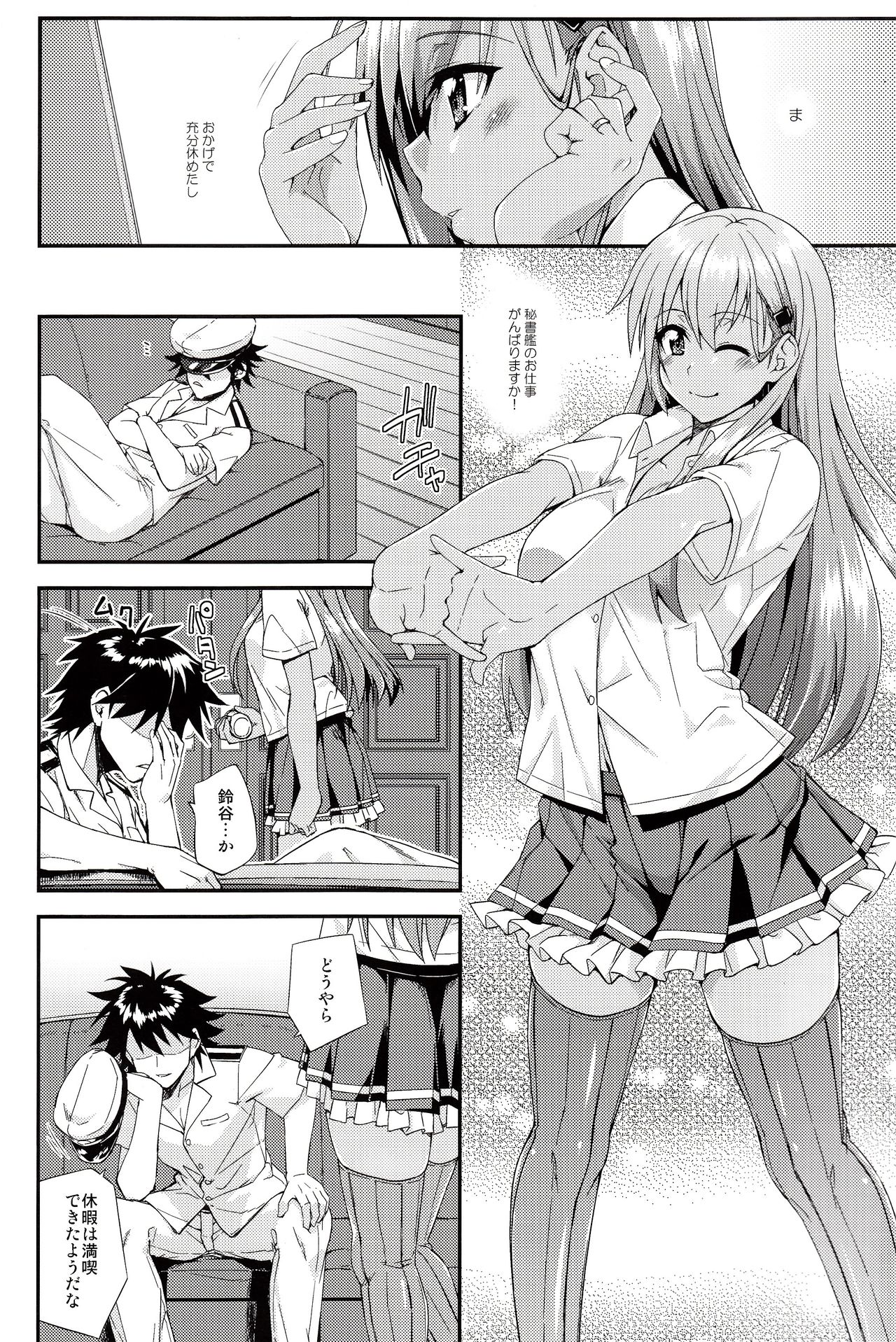 Suzuya to Dousuru? Nanishichau? 12 page 5 full