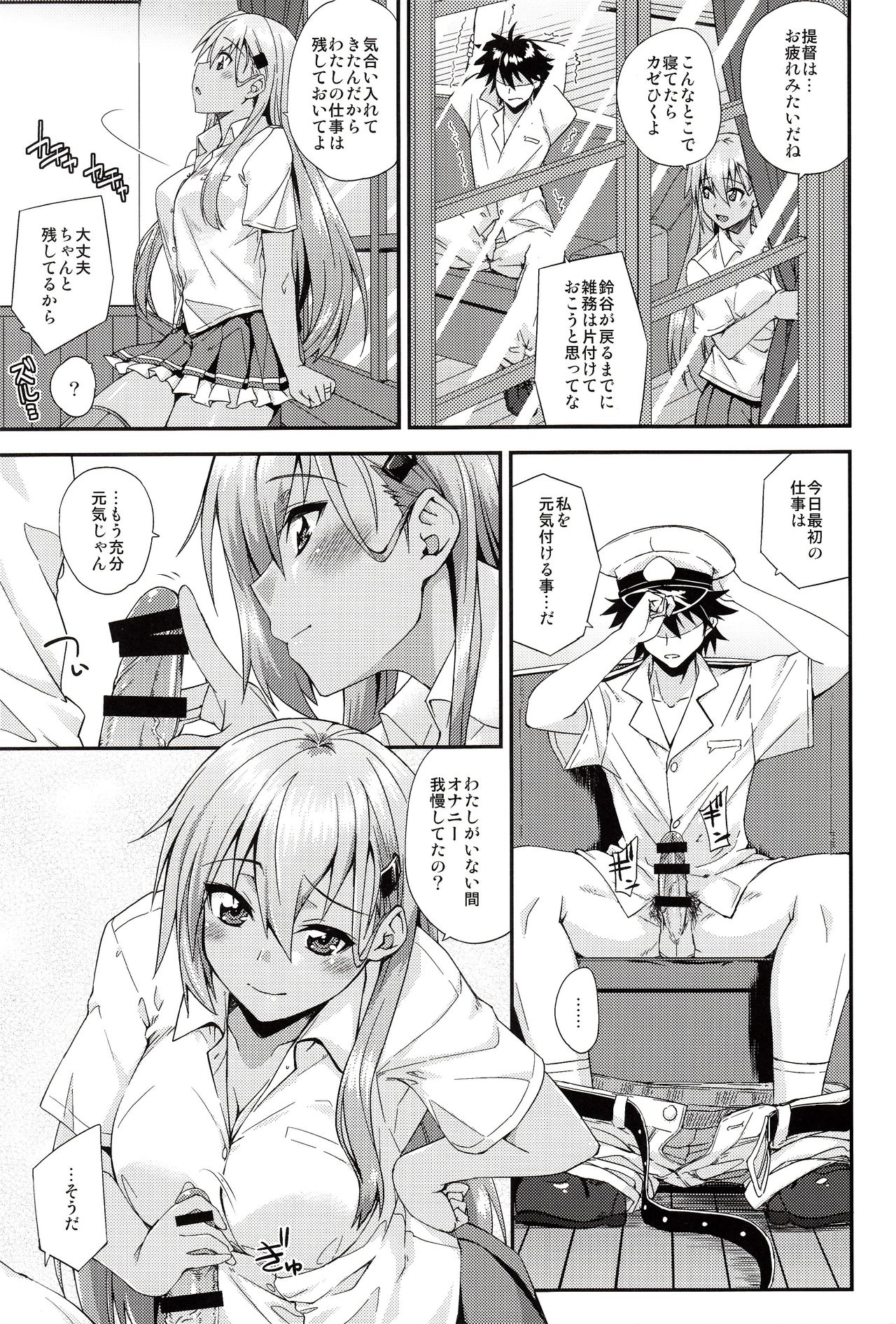 Suzuya to Dousuru? Nanishichau? 12 page 6 full