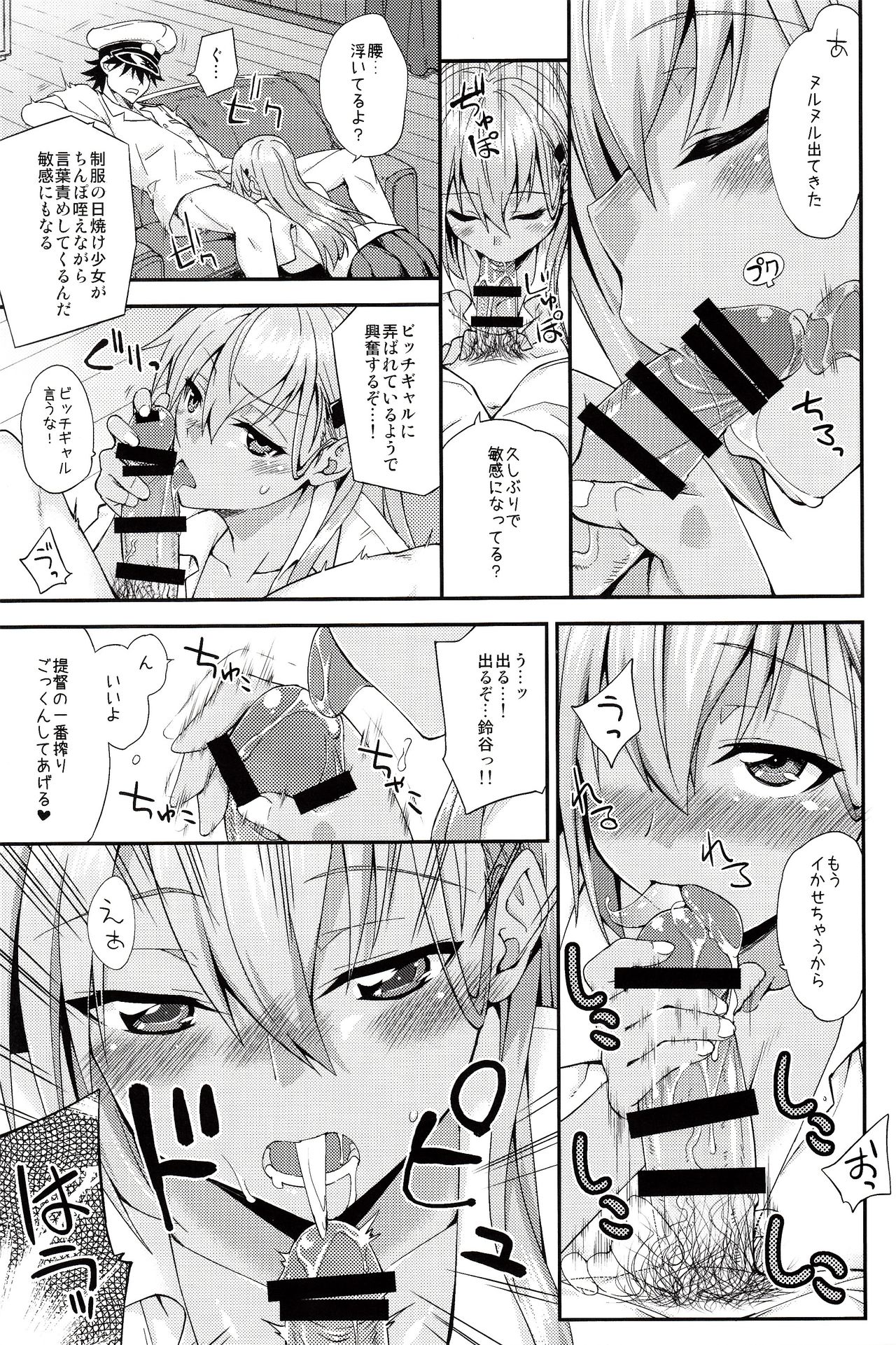 Suzuya to Dousuru? Nanishichau? 12 page 8 full