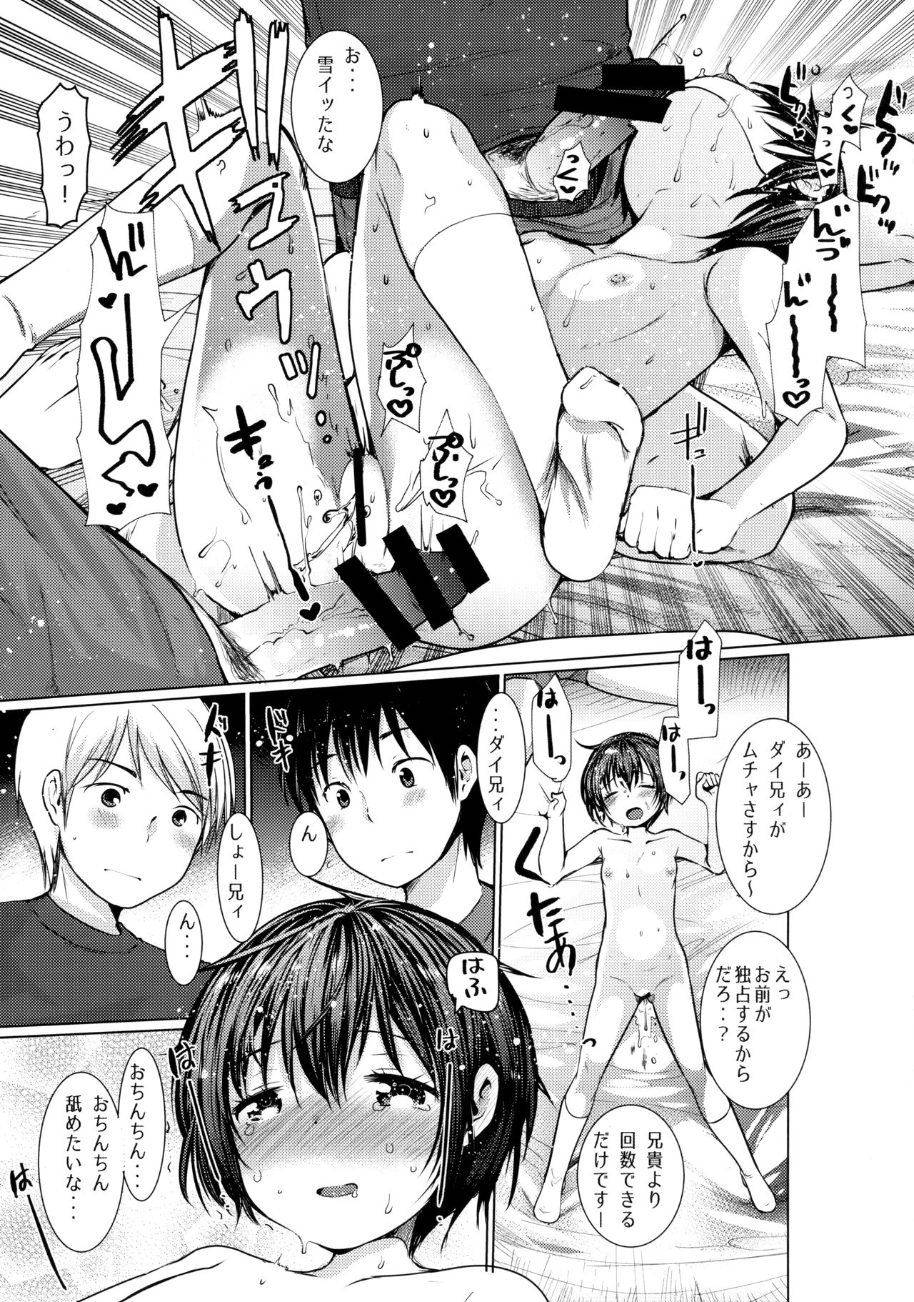 Watashi wa Warui Ko page 8 full