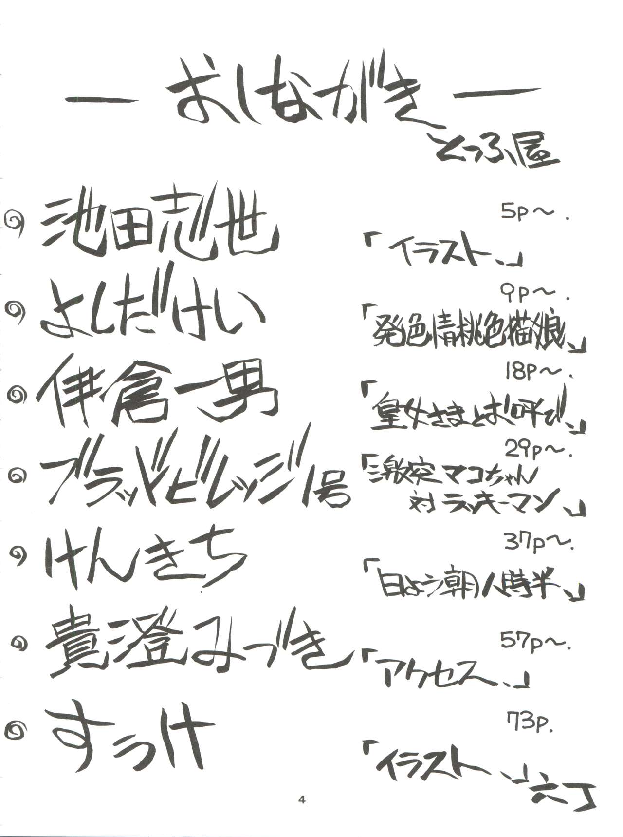 Toufuya Rokuchou page 4 full