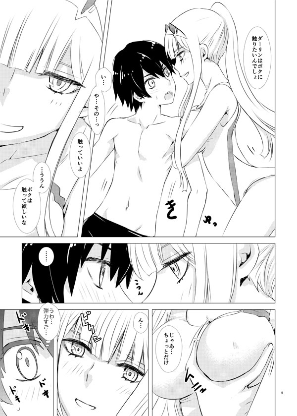 Boku to Kimi no Vacances page 2 full
