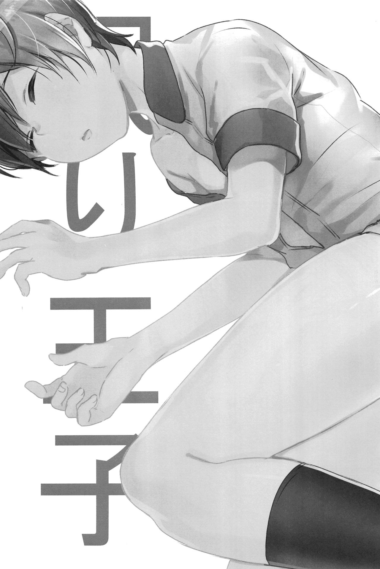 Nemuri Ouji page 2 full