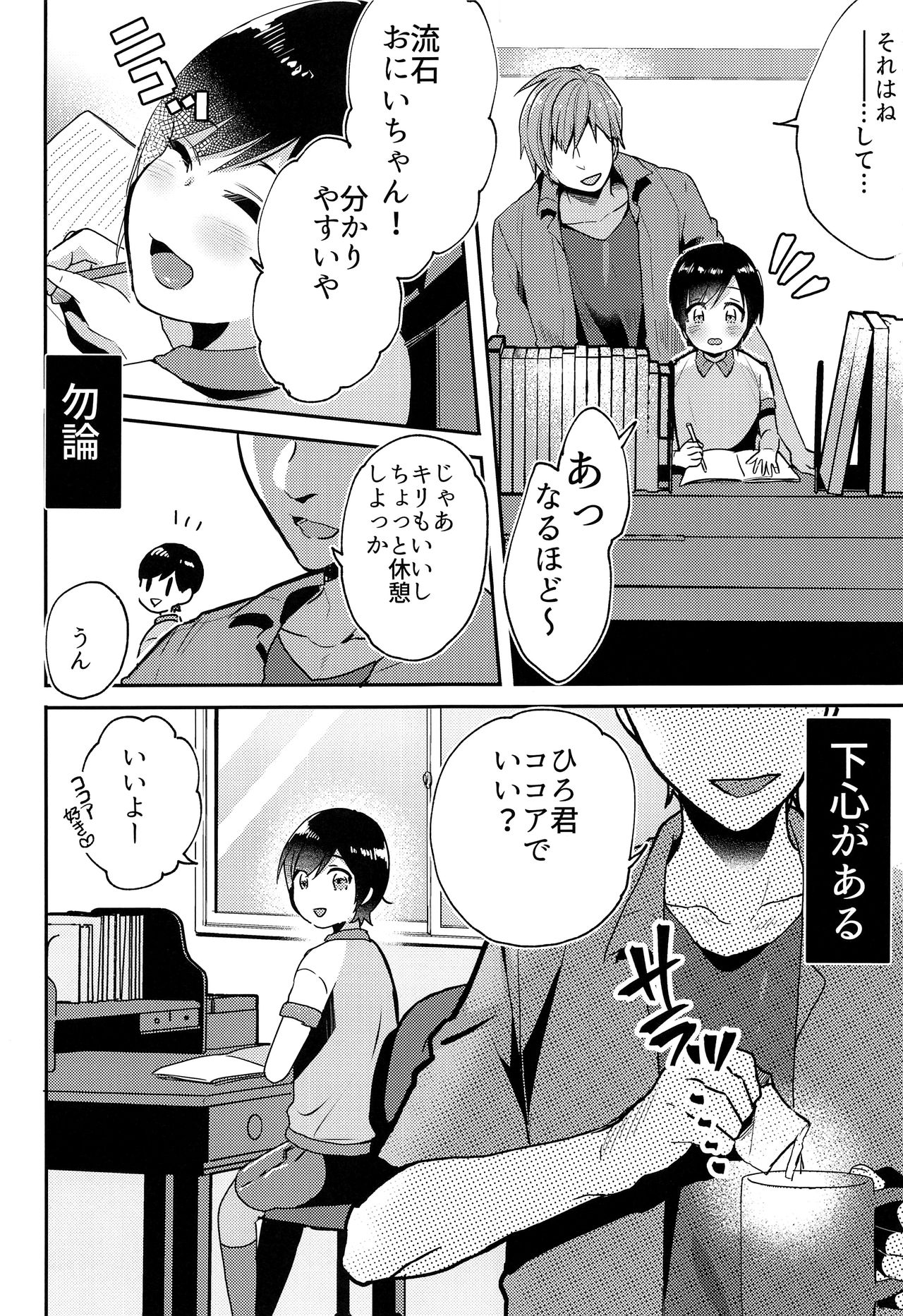 Nemuri Ouji page 4 full