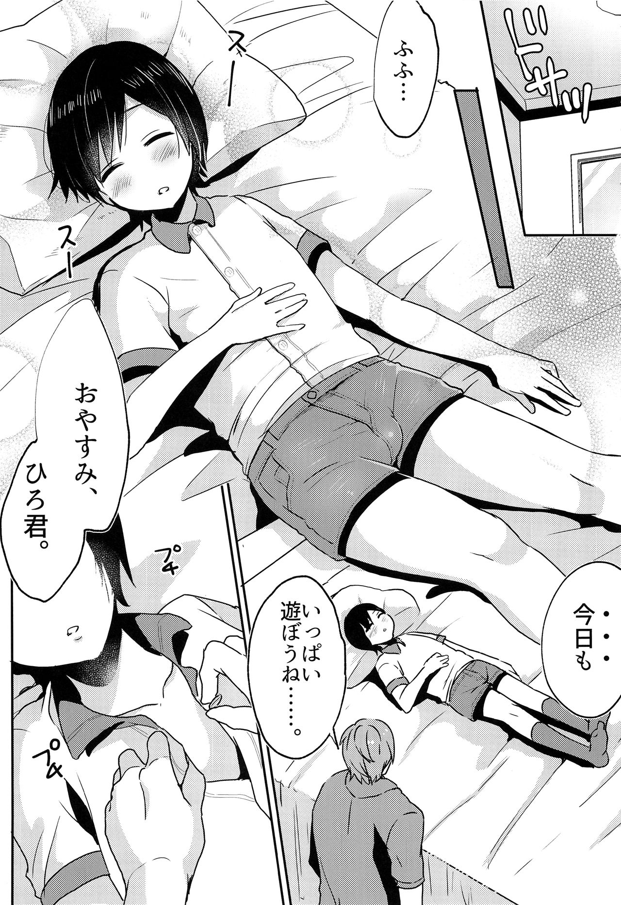 Nemuri Ouji page 6 full