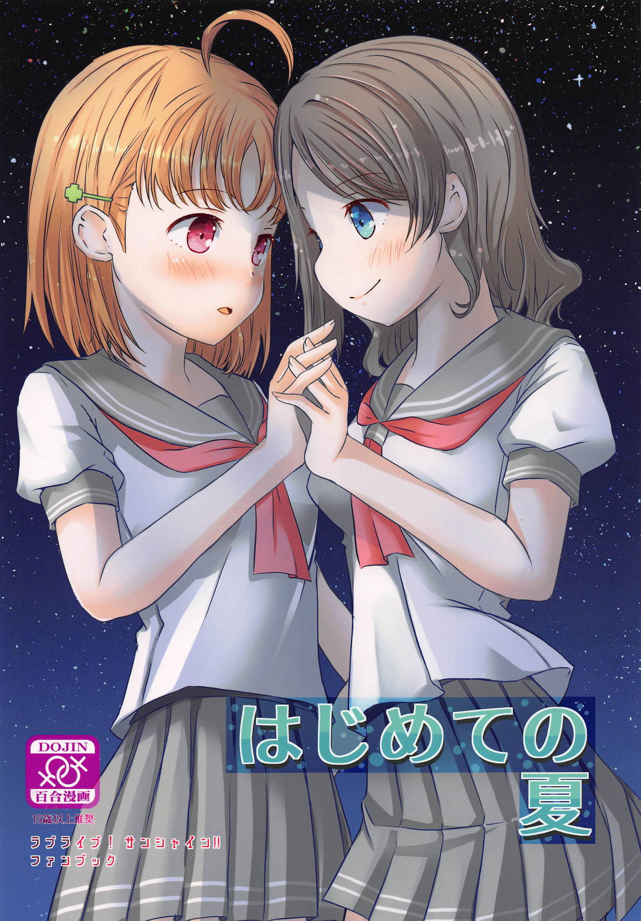 Hajimete no Natsu page 1 full