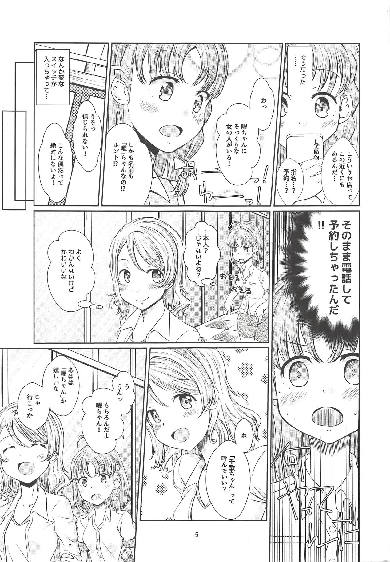 Hajimete no Natsu page 4 full