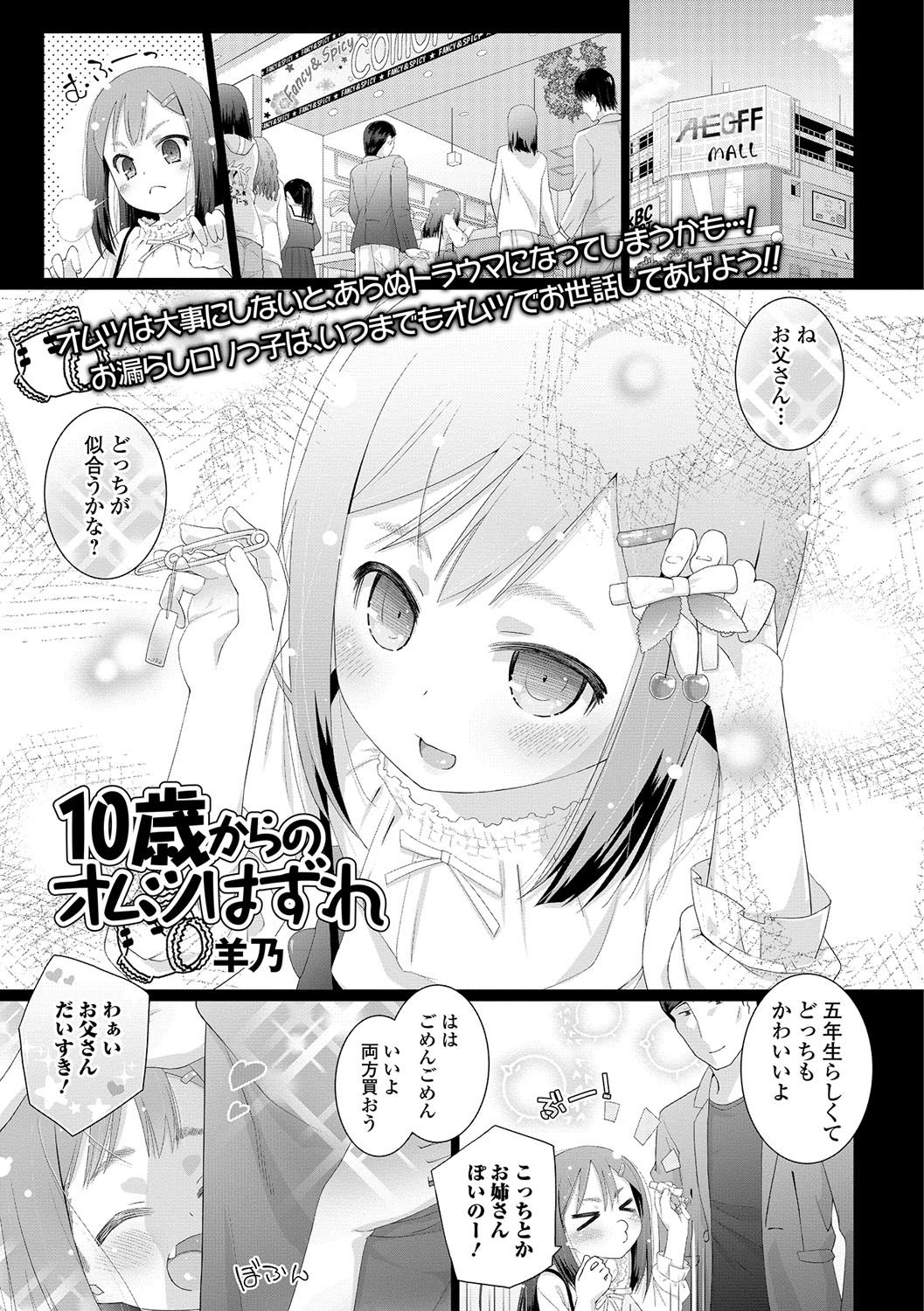 10-sai kara no Omutsu Series page 1 full