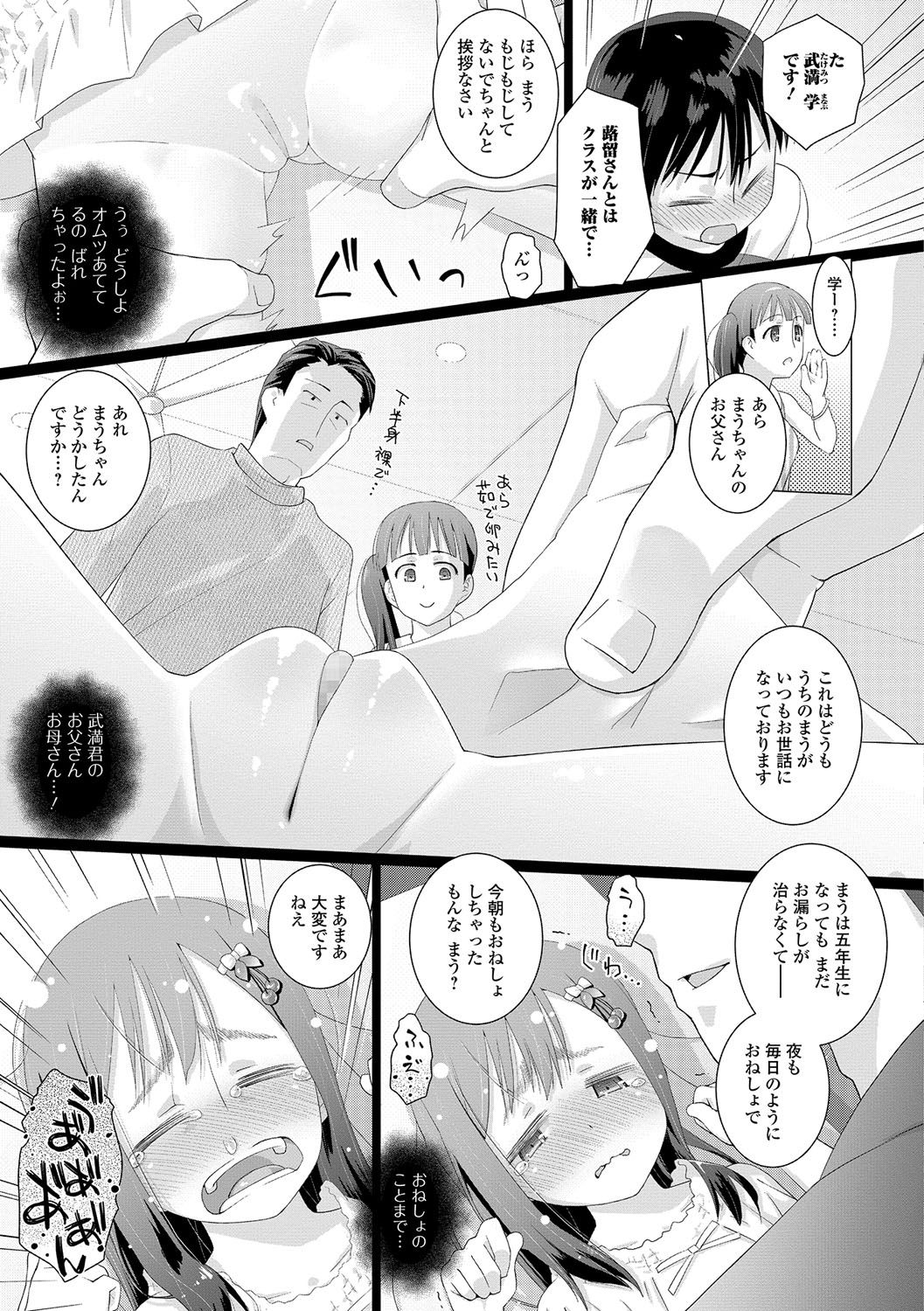 10-sai kara no Omutsu Series page 7 full