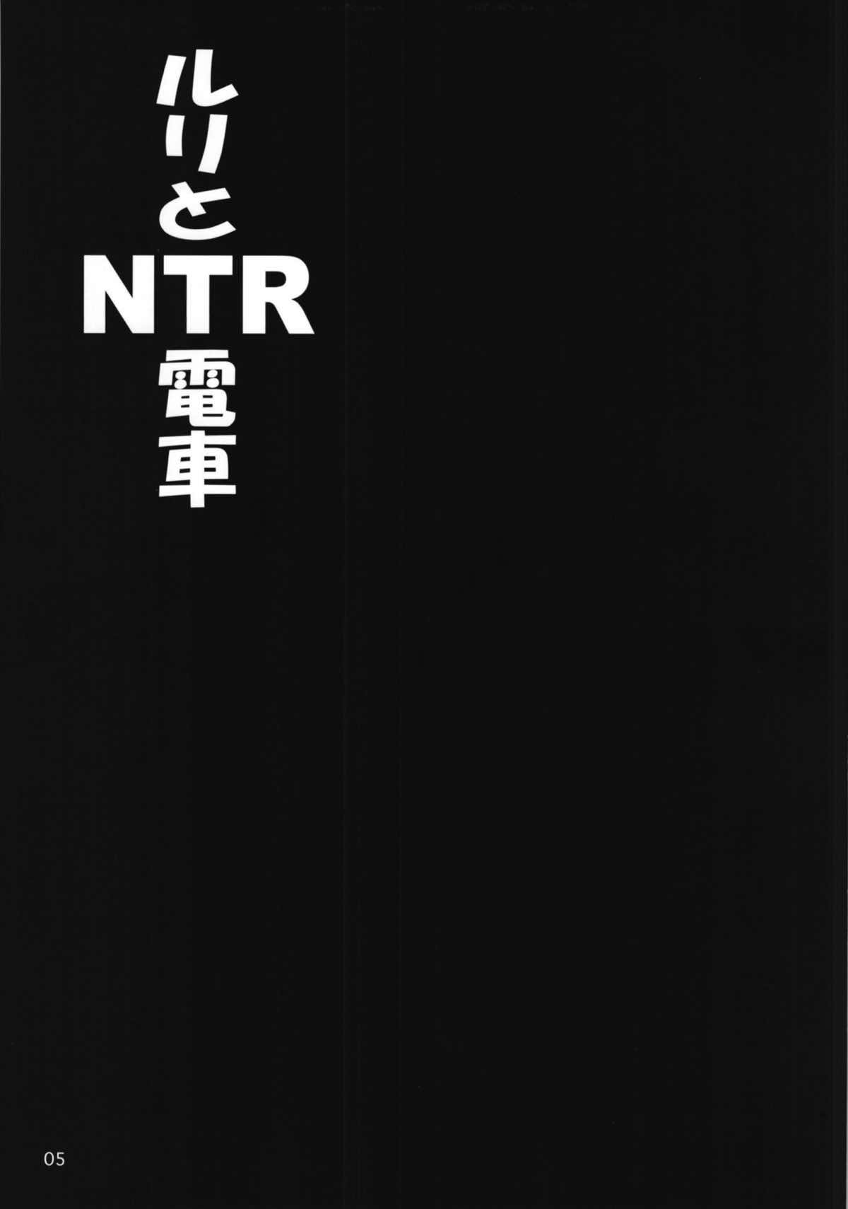 Ruri Matomemashita Soushuuhen 3 page 3 full