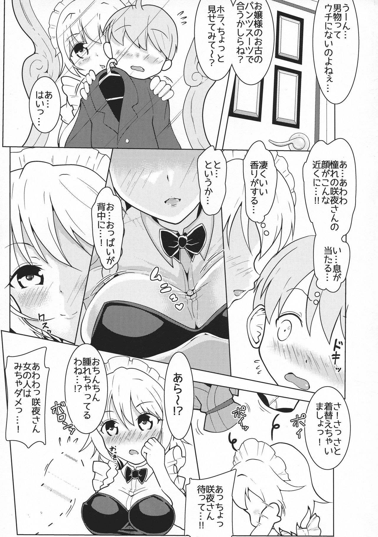 Boku-kun Daisuki Sakuya-san page 5 full