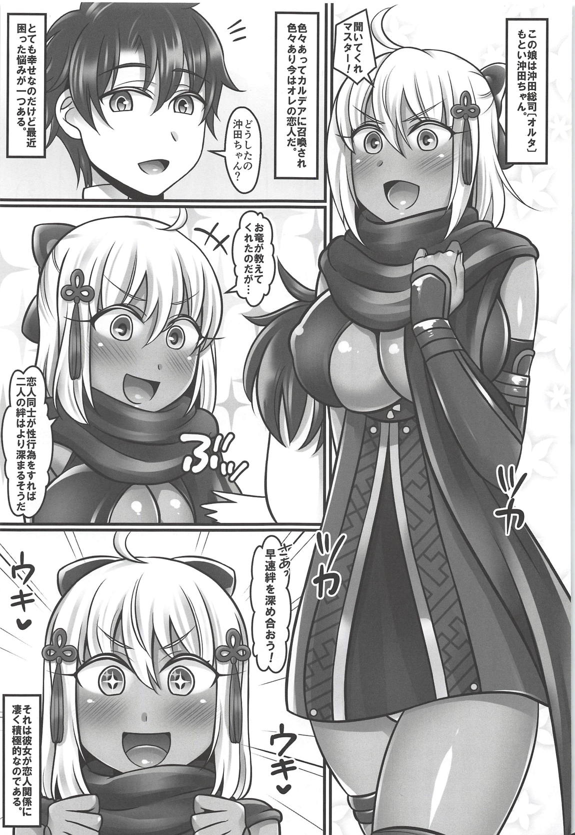 Okita-chan Love page 2 full