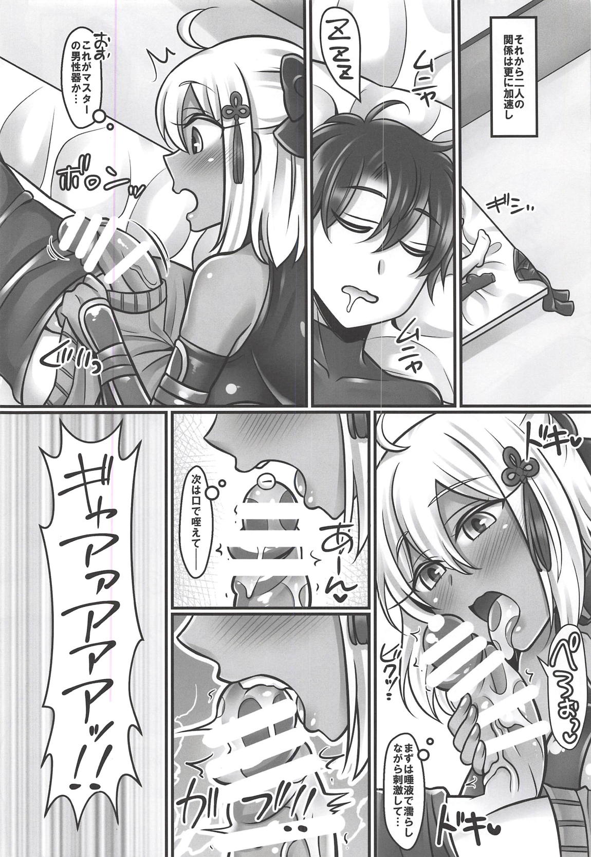 Okita-chan Love page 7 full
