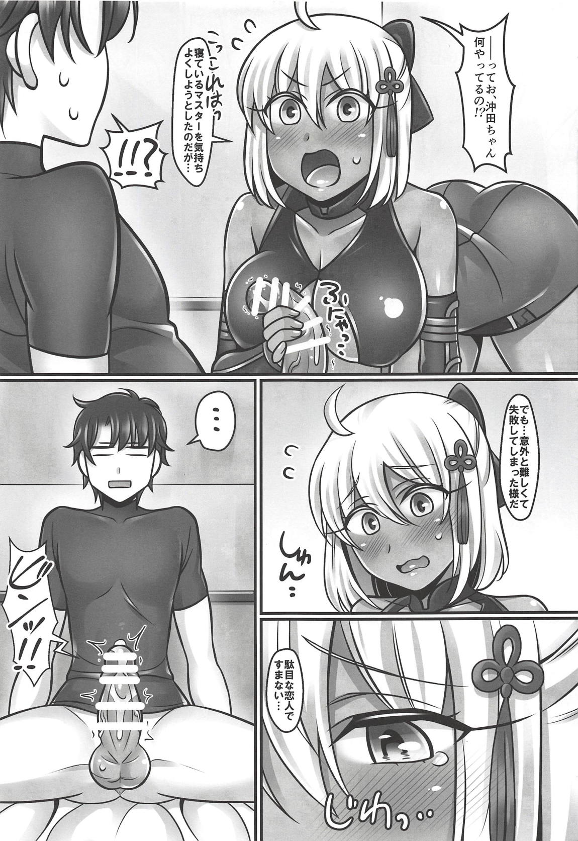 Okita-chan Love page 8 full