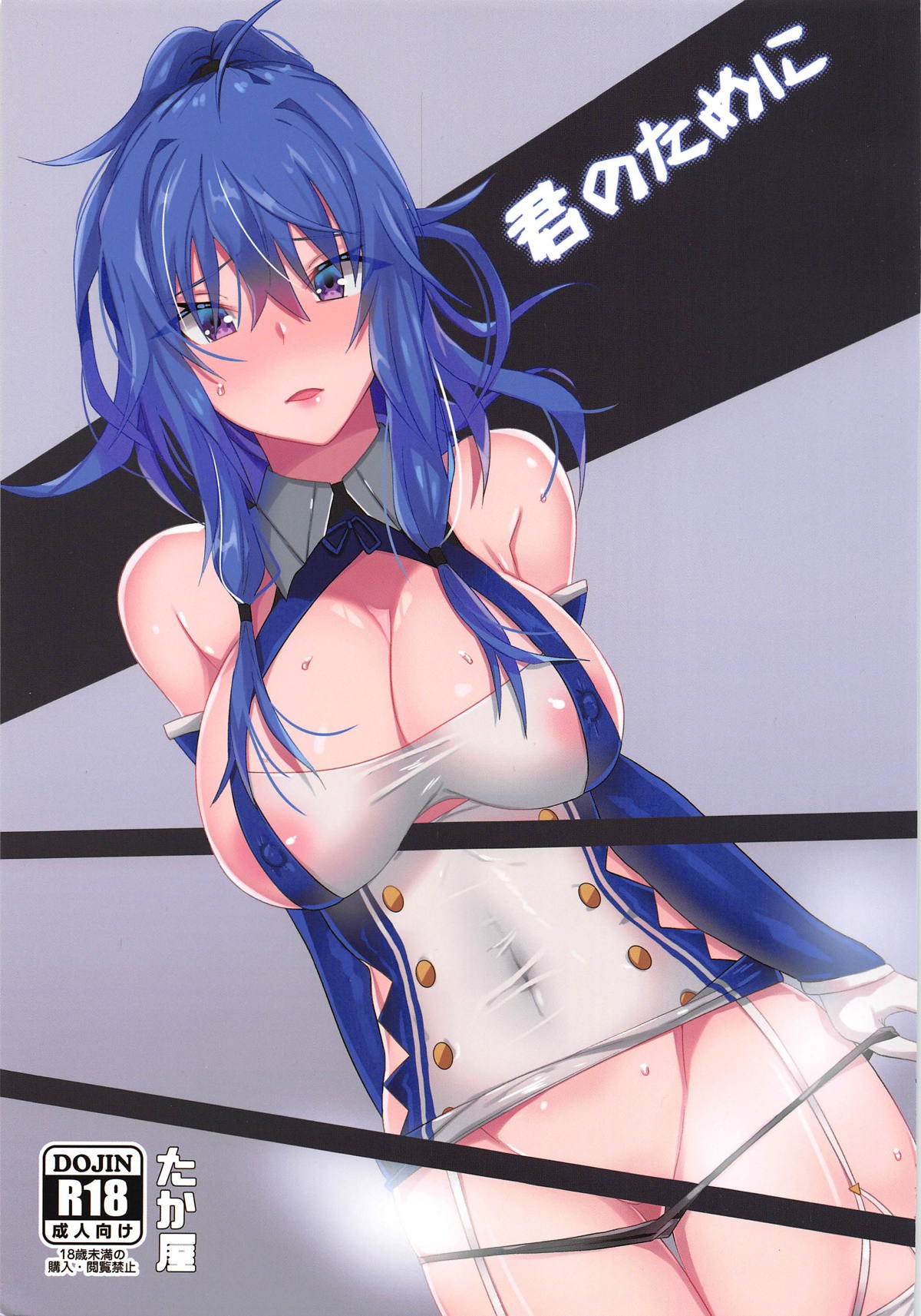 Kimi no Tame ni page 1 full