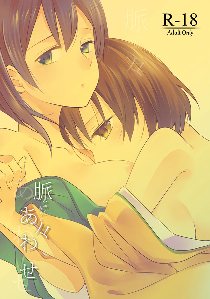 Myakumyaku Awase page 1 full