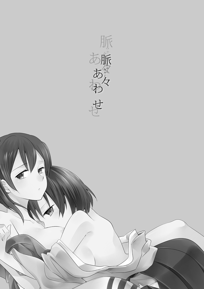 Myakumyaku Awase page 2 full