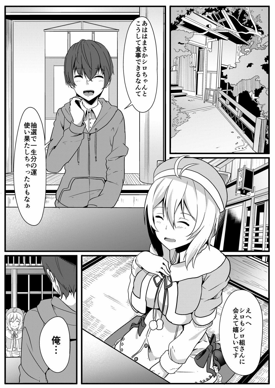 Siro Kumichou ni Kyuusai Shite Morau Hon page 2 full