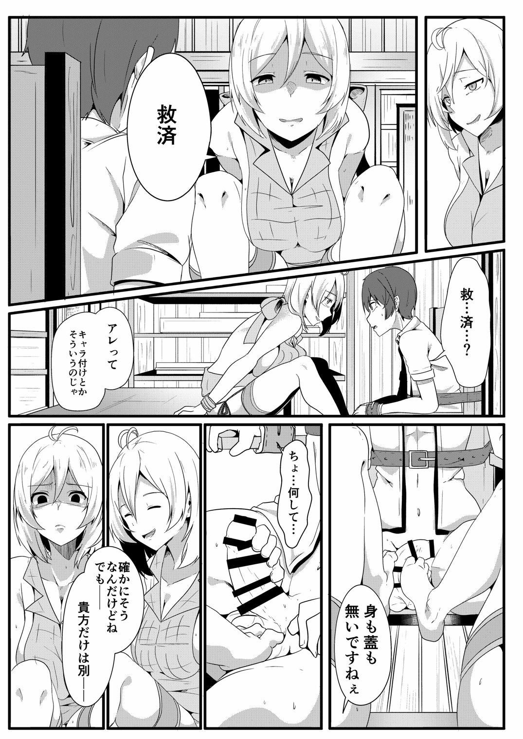 Siro Kumichou ni Kyuusai Shite Morau Hon page 6 full