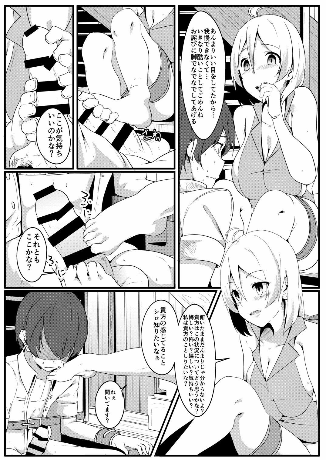 Siro Kumichou ni Kyuusai Shite Morau Hon page 8 full