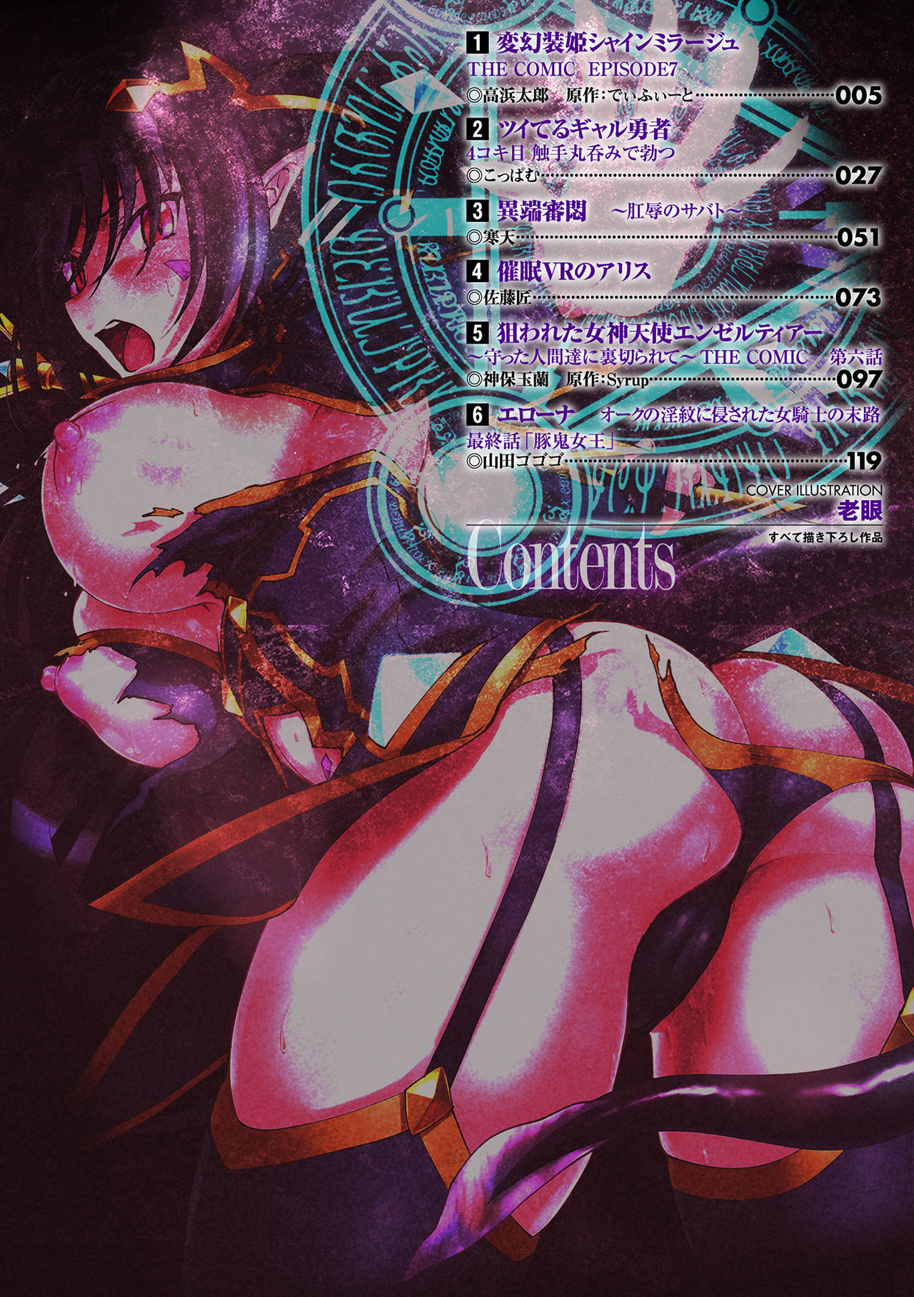 Haiboku Otome Ecstasy Vol. 13 page 2 full