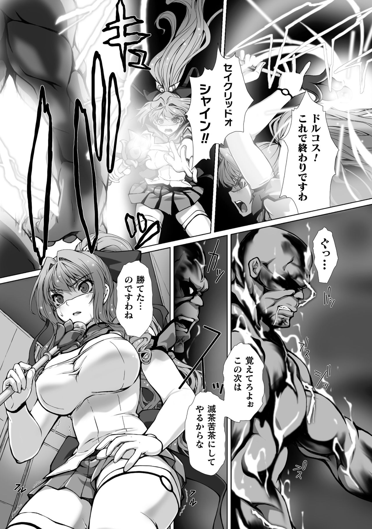 Haiboku Otome Ecstasy Vol. 13 page 6 full