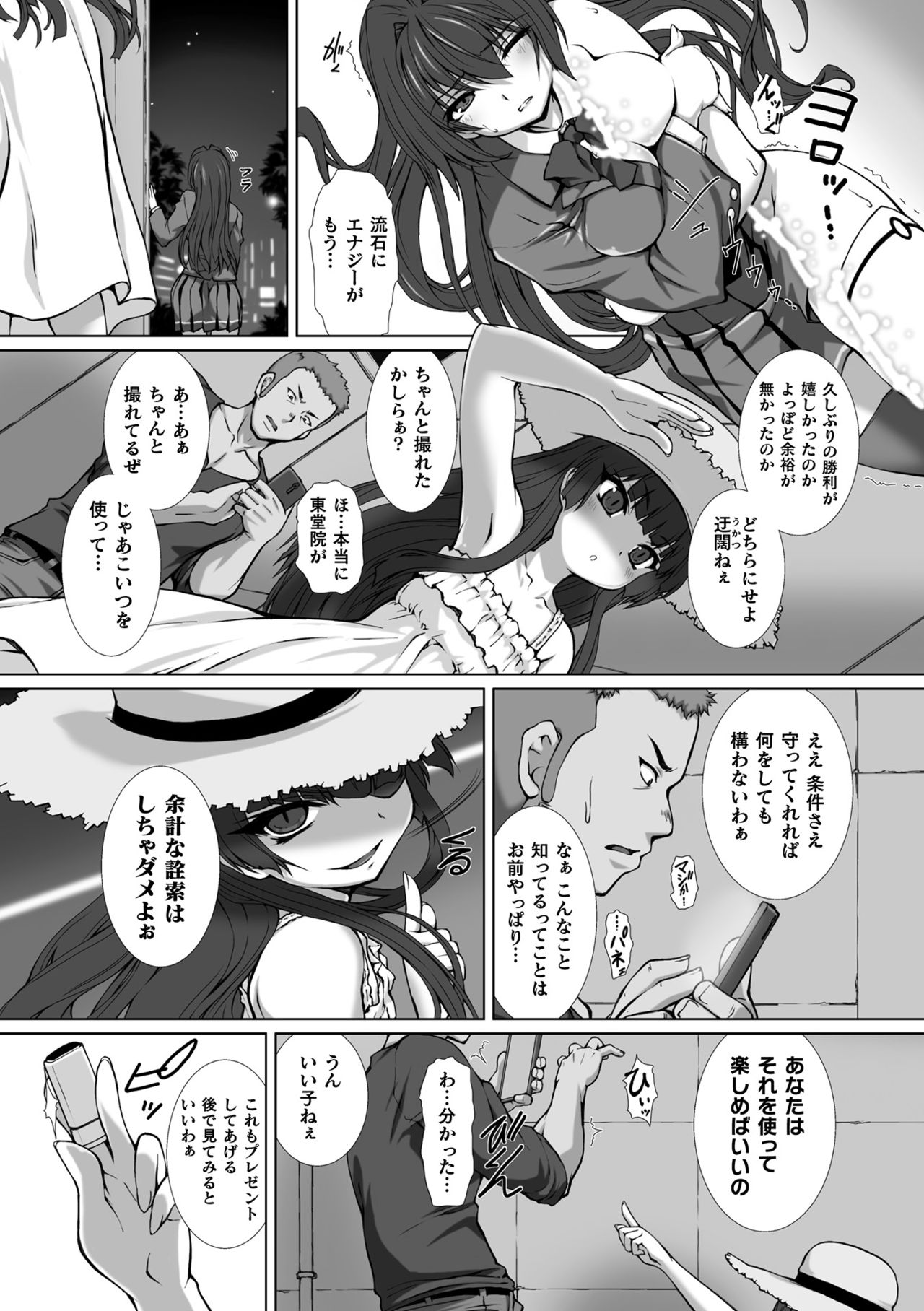 Haiboku Otome Ecstasy Vol. 13 page 7 full