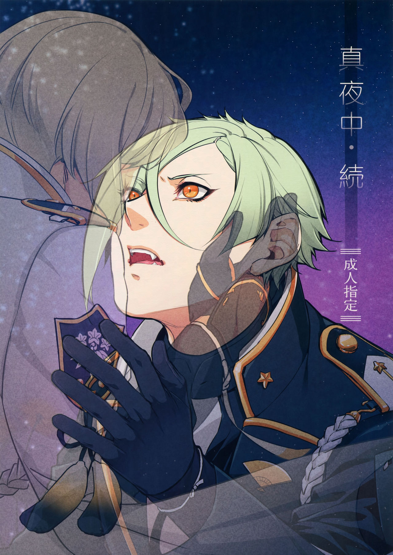 Mayonaka Zoku page 1 full