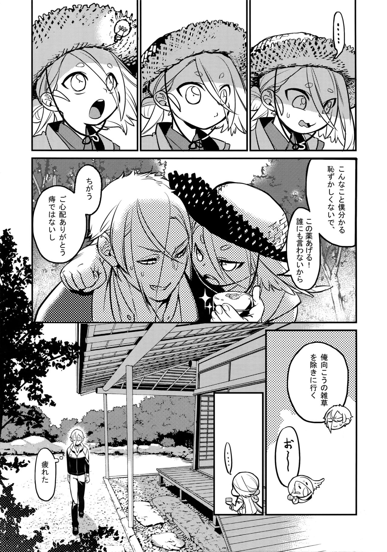 Mayonaka Zoku page 10 full
