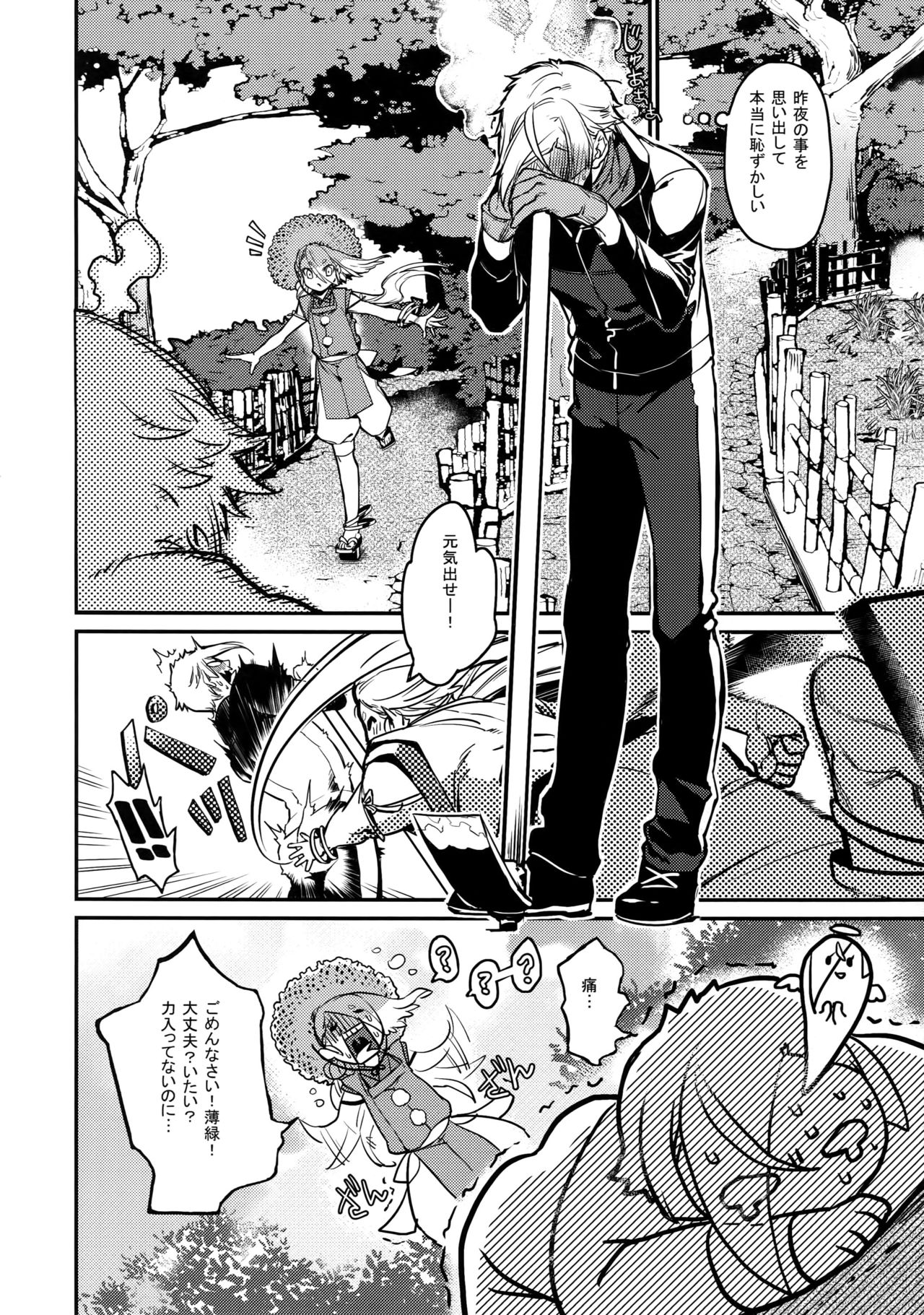 Mayonaka Zoku page 9 full