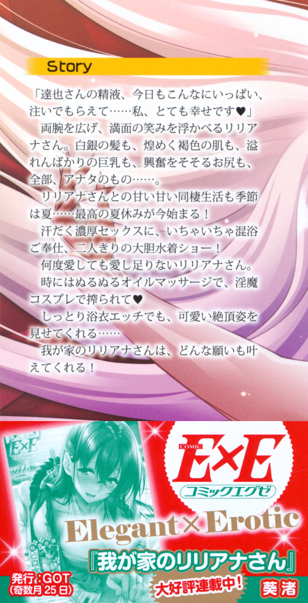 Wagaya no Liliana-san to Natsuyasumi! page 2 full