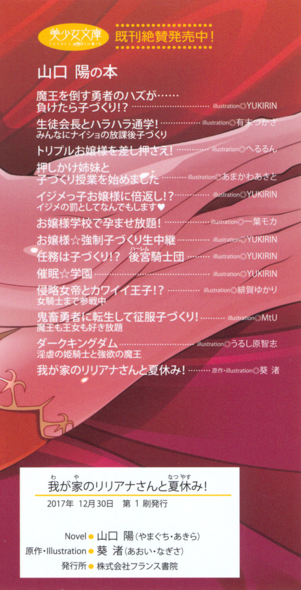 Wagaya no Liliana-san to Natsuyasumi! page 8 full