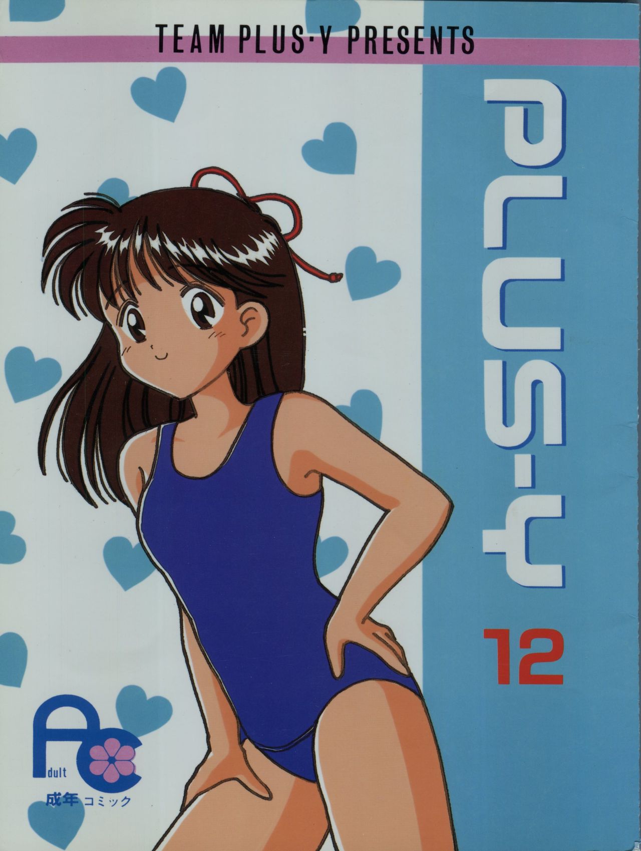 PLUS-Y Vol. 12 page 1 full