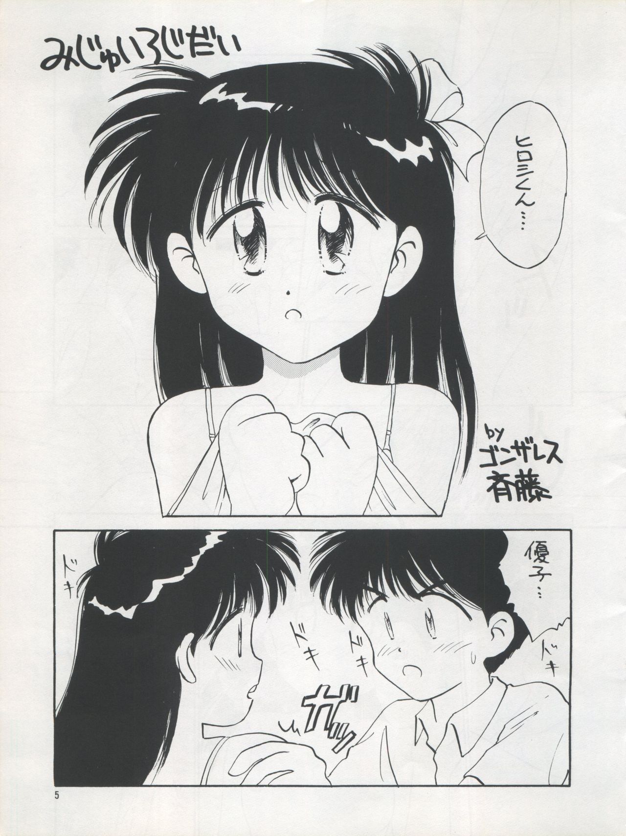 PLUS-Y Vol. 12 page 5 full