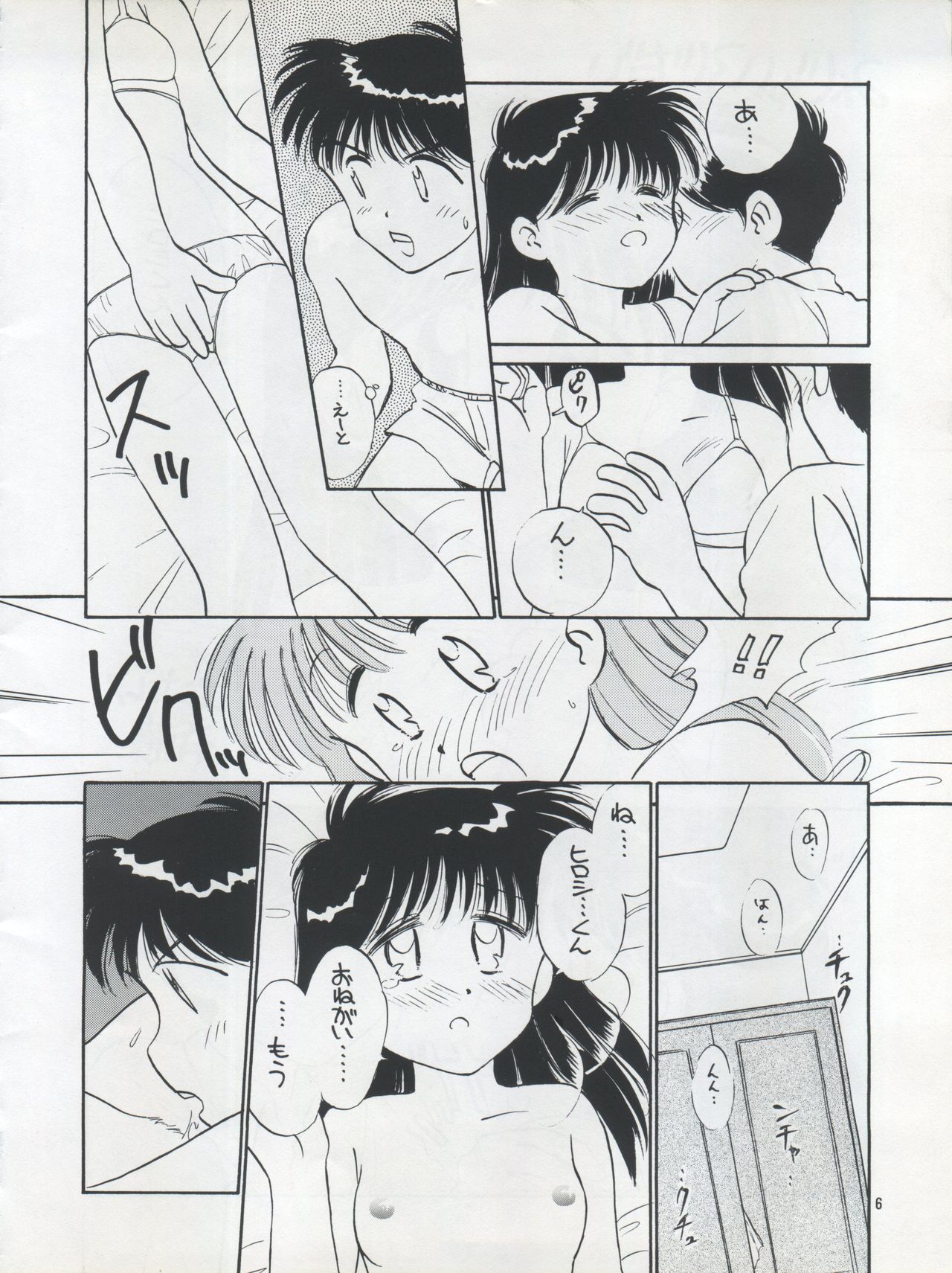 PLUS-Y Vol. 12 page 6 full