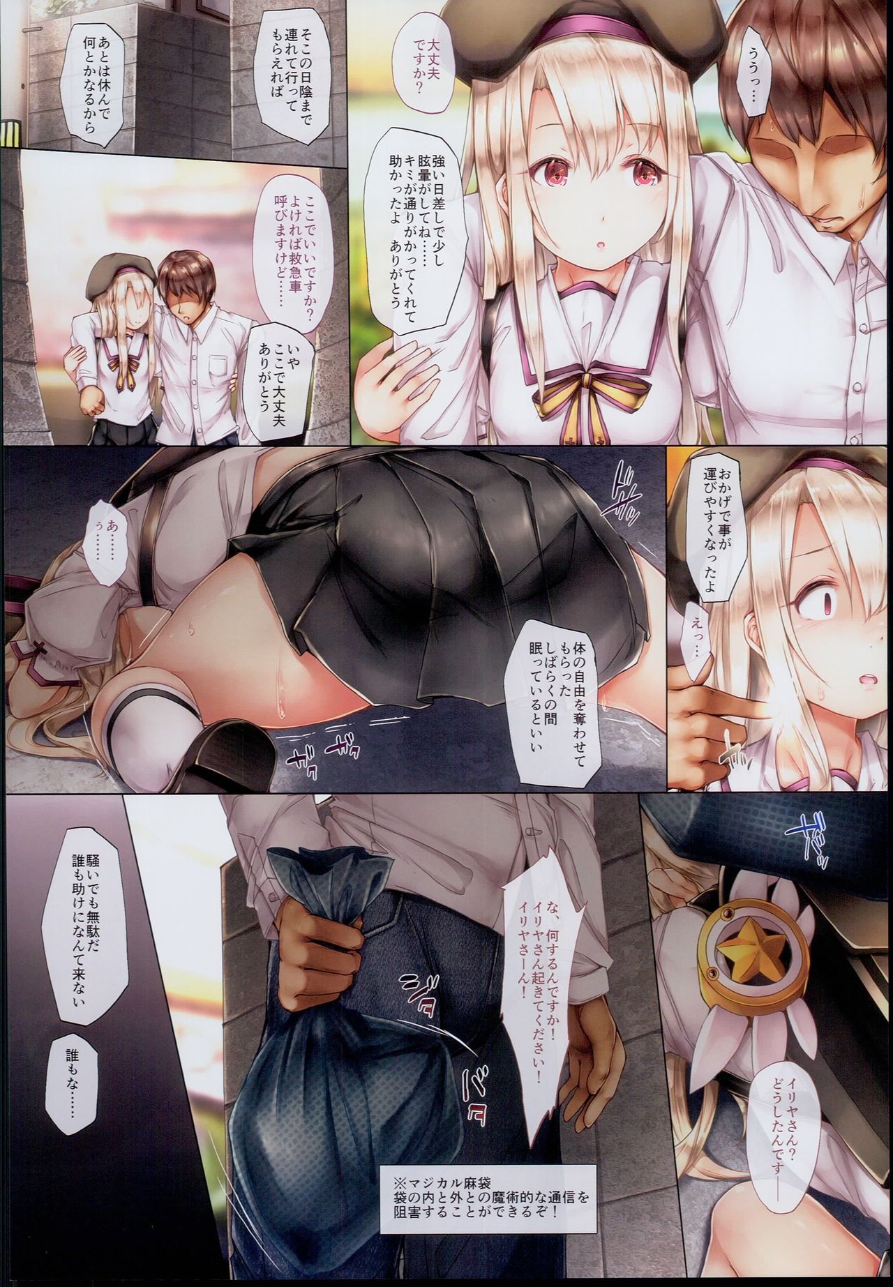 Ori no Naka no Illya-chan ~The Beast~ page 4 full