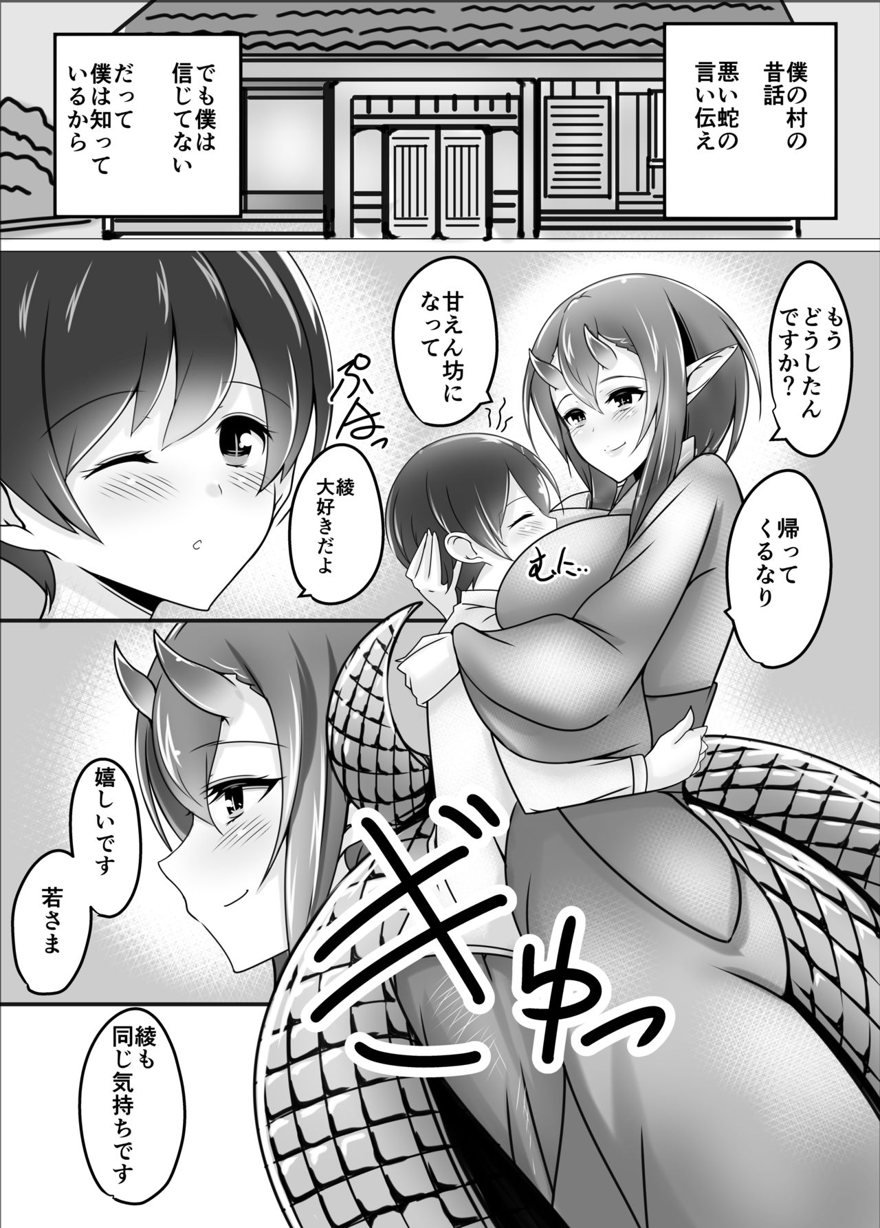 Mukashibanashi no Warui Hebi page 3 full