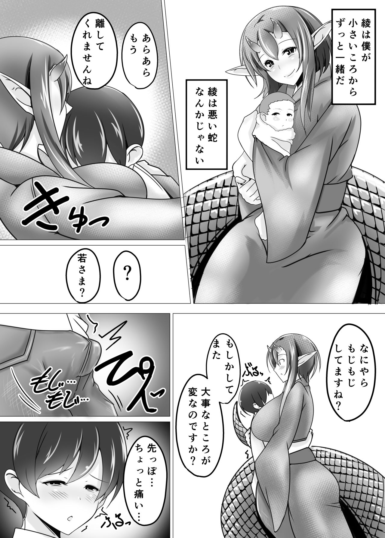 Mukashibanashi no Warui Hebi page 4 full