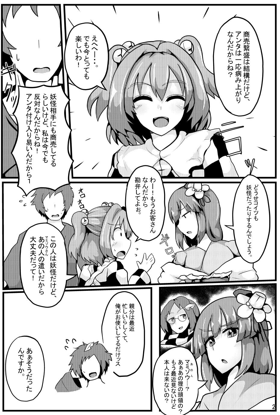 Soku Ochi Saimin Sokujitsu Kekkon Suzunaan page 3 full