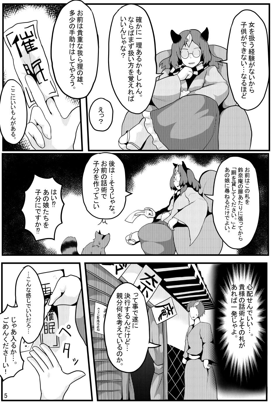 Soku Ochi Saimin Sokujitsu Kekkon Suzunaan page 6 full