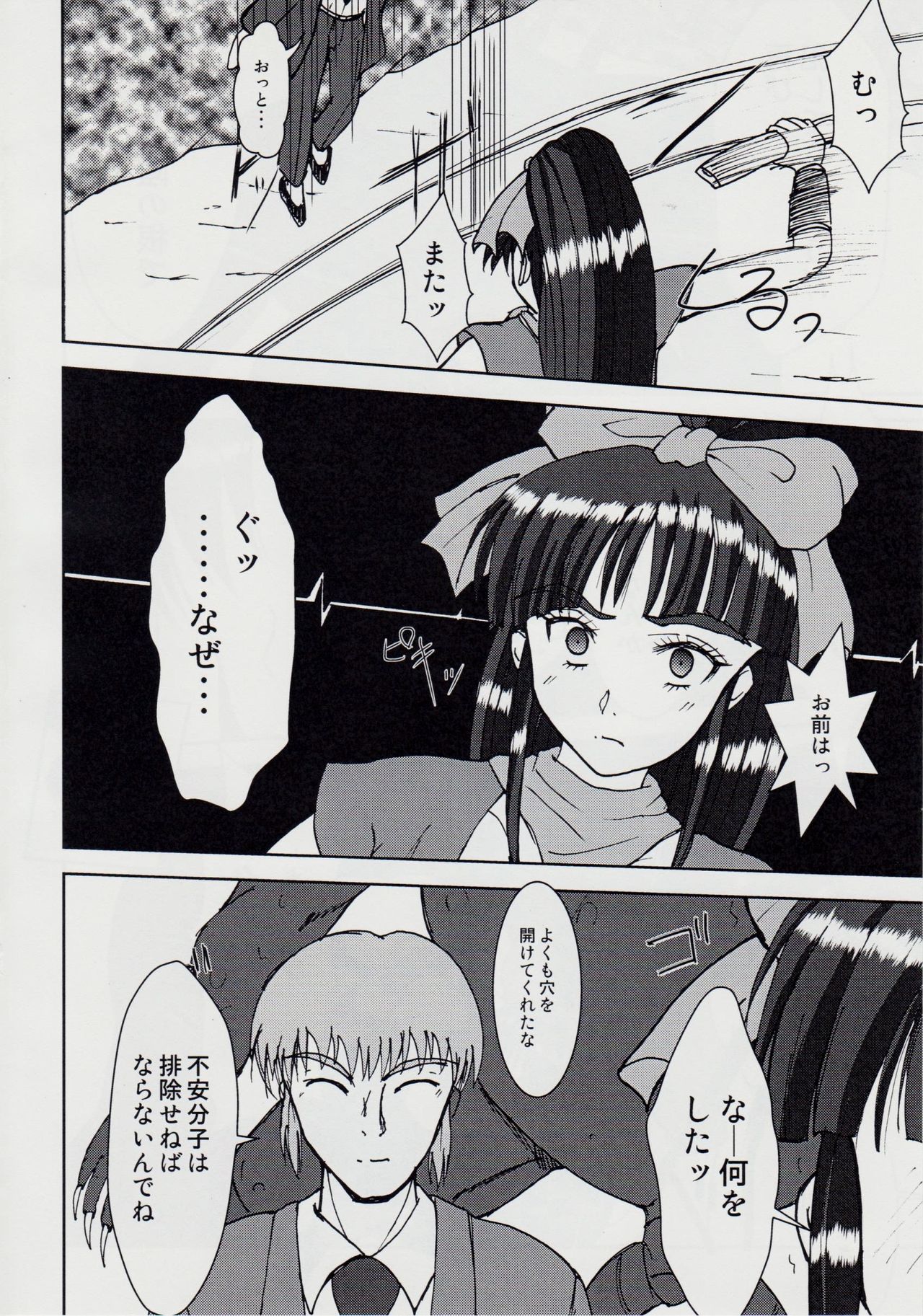 謎の赤猫団 8 淫獣大聖戦 成人向 Twin Angel War 捌 黒玉責地獄篇 page 5 full