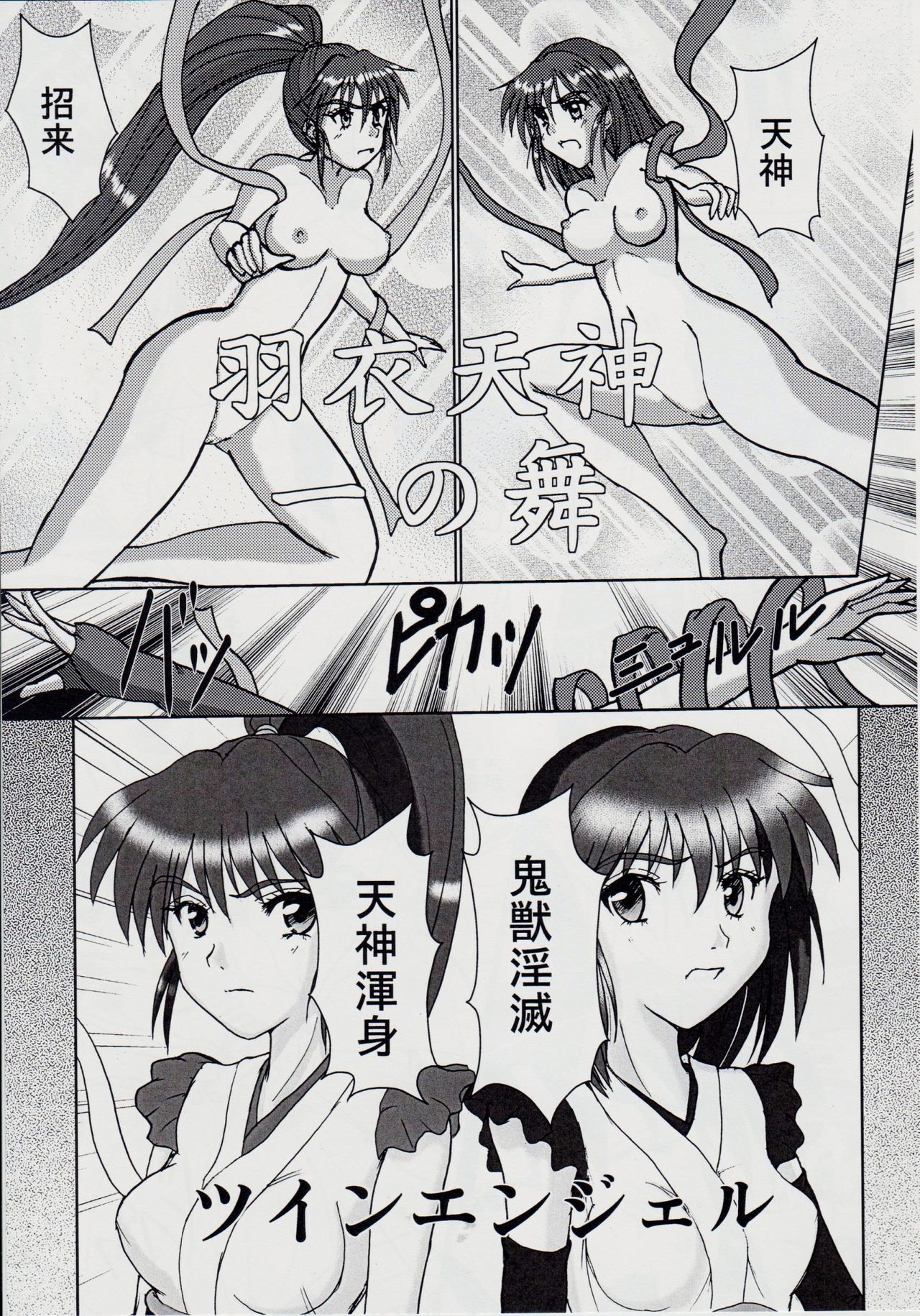 謎の赤猫団 8 淫獣大聖戦 成人向 Twin Angel War 捌 黒玉責地獄篇 page 6 full