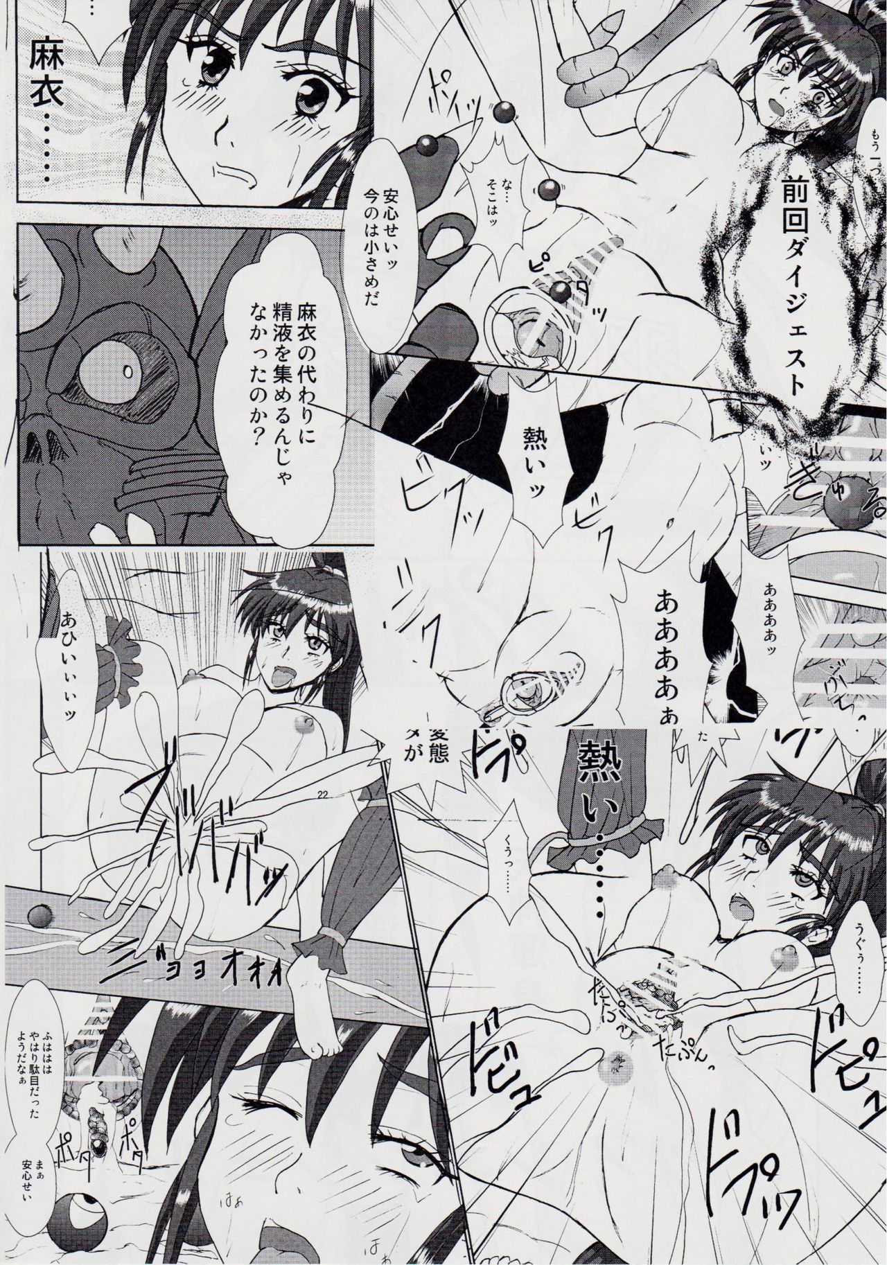 謎の赤猫団 8 淫獣大聖戦 成人向 Twin Angel War 捌 黒玉責地獄篇 page 7 full