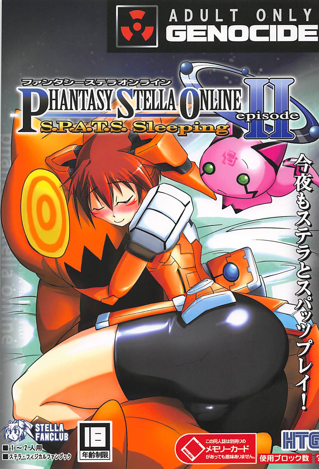 PHANTASY STELLA ONLINE episode II S.P.A.T.S Sleeping page 1 full