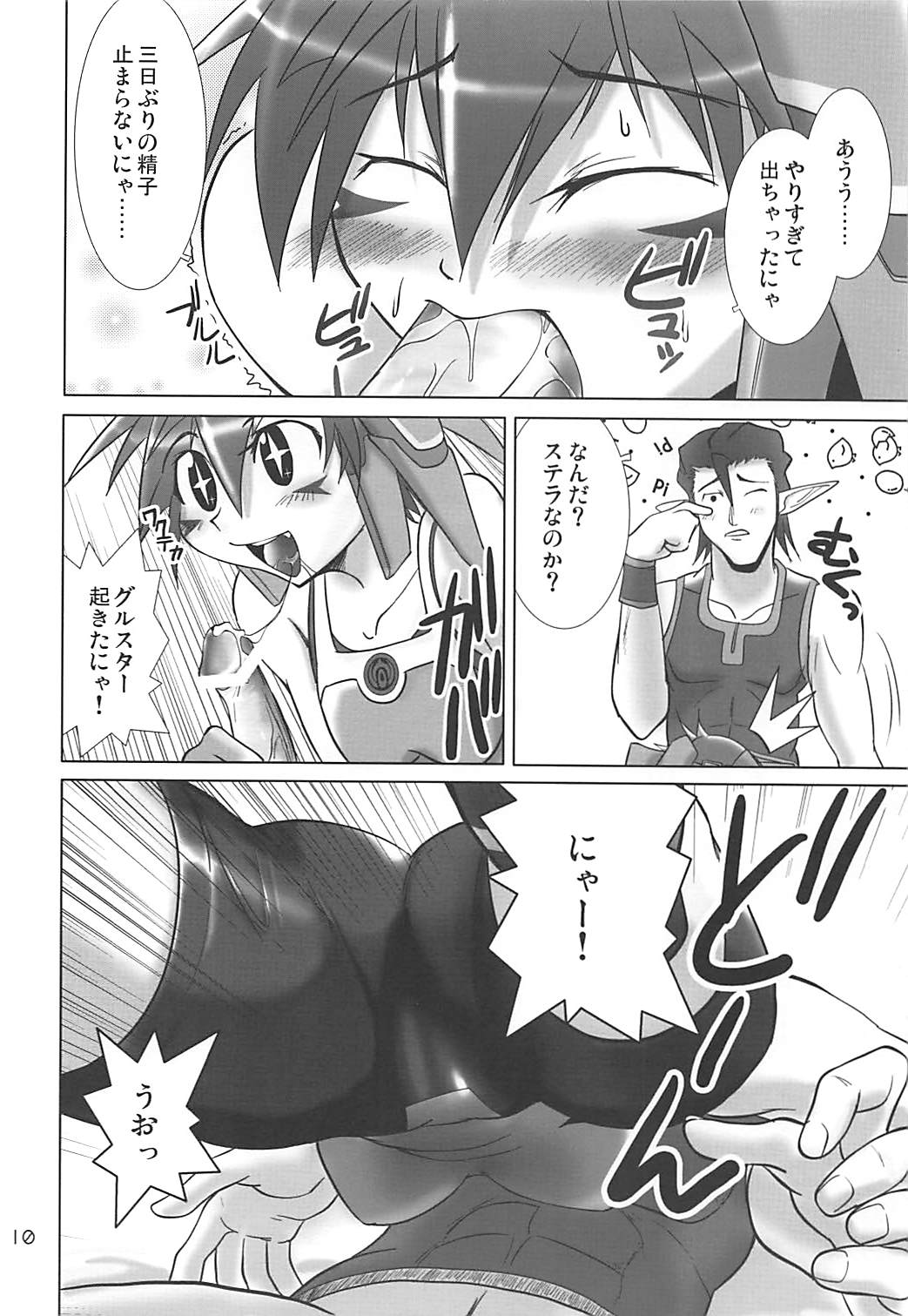 PHANTASY STELLA ONLINE episode II S.P.A.T.S Sleeping page 9 full
